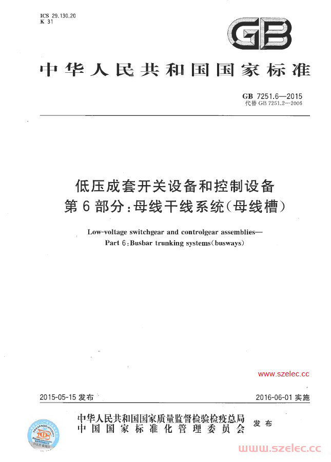 GB 7251.6-2015 低压成套开关设备和控制设备 第6部分：母线干线系统（母线槽）