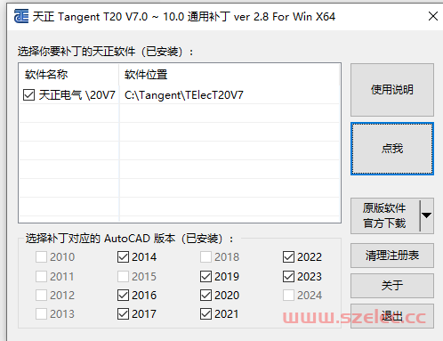 Tangent天正T20V7-V10通用补丁