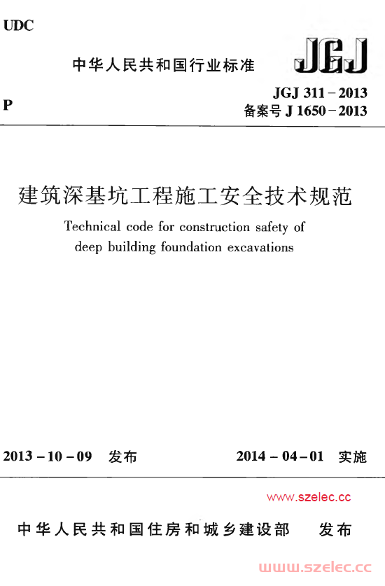 JGJ311-2013 建筑深基坑工程施工安全技术规范