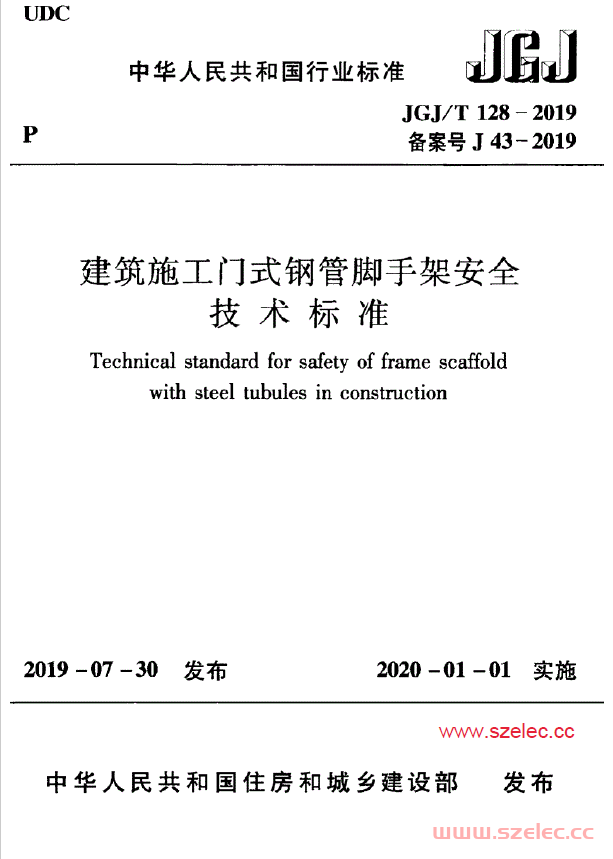 JGJT128-2019 建筑施工门式钢管脚手架安全技术标准 第1张