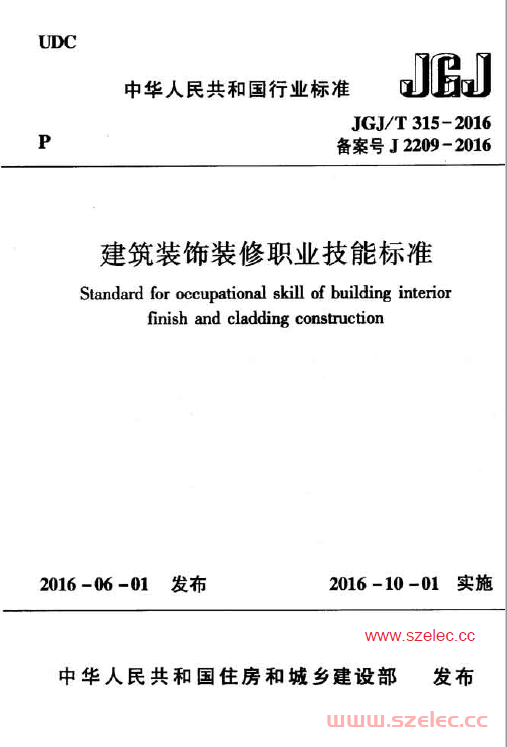 JGJT315-2016 建筑装饰装修职业技能标准 第1张