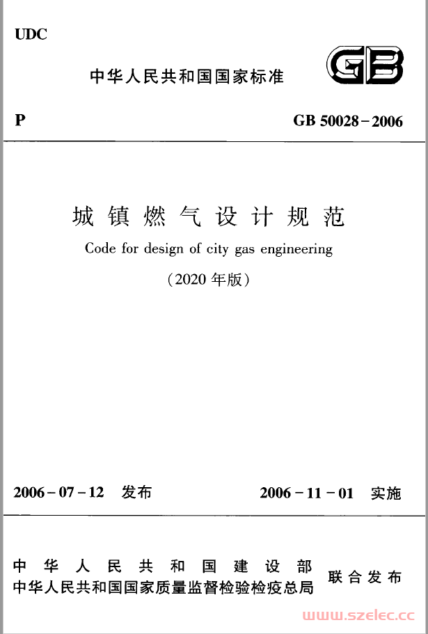 GB50028-2006《城镇燃气设计规范(2020版)》（带书签）