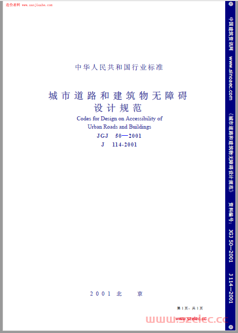 JGJ50-2001 城市道路和建筑物无障碍设计规范 第1张