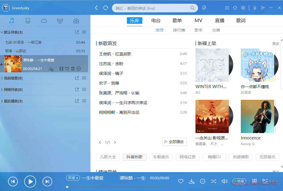  TTKMusicplayer(开源音乐播放软件) 第1张