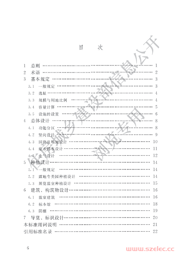 CJJT300-2019 植物园设计标准  第1张