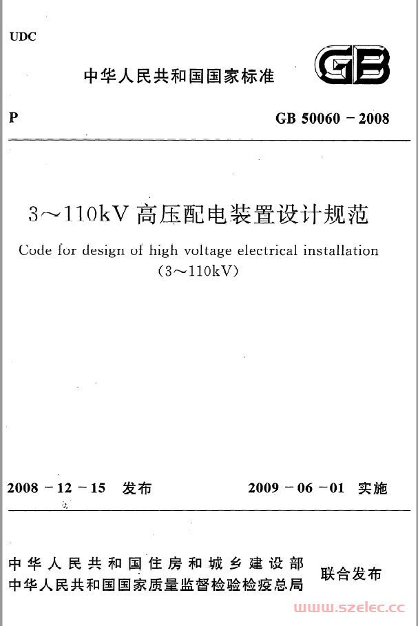 GB50060-2008 3-110kV高压配电装置设计规程 第1张