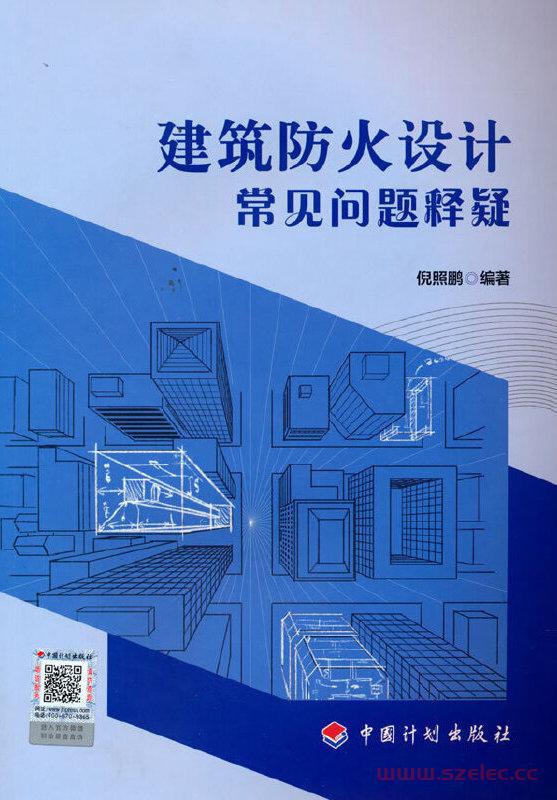 建筑防火设计常见问题释疑 (2022年版）