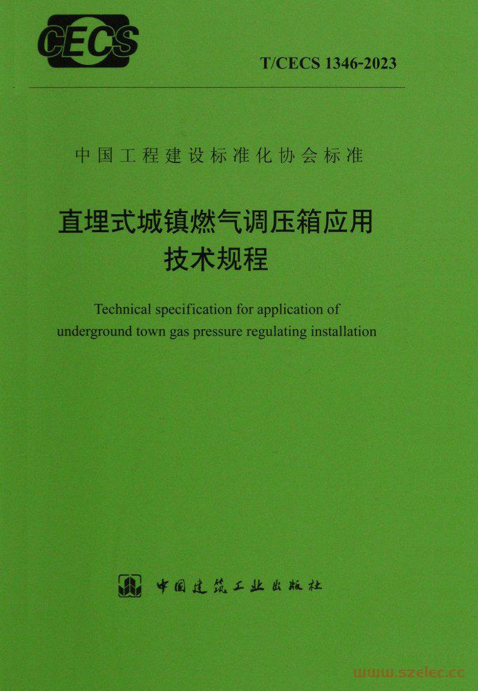 T/CECS 1346-2023 直埋式城镇燃气调压箱应用技术规程 第1张