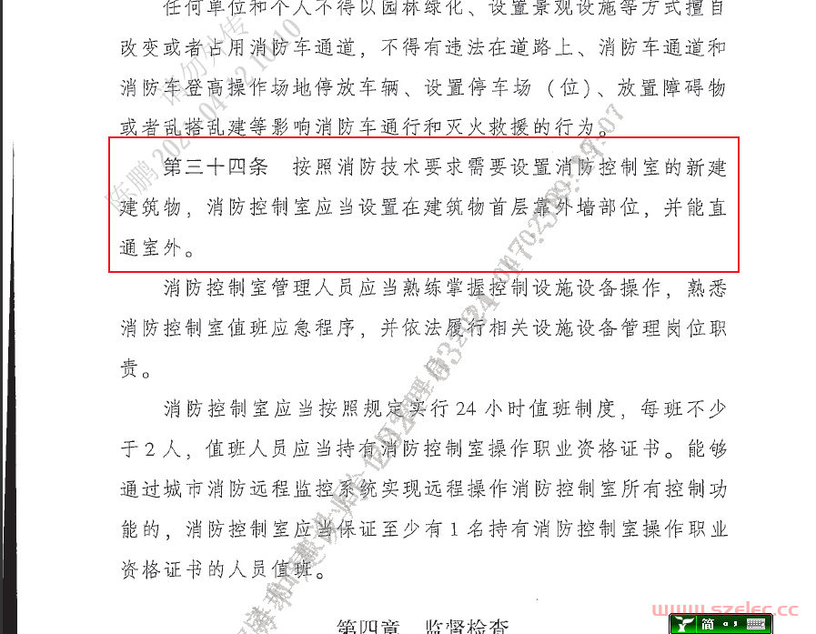 广东省消防工作若干规定（省政府令第282号）（消防控制室在首层） 第2张