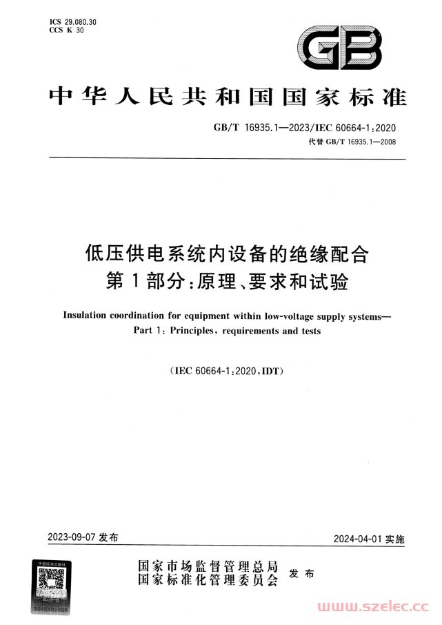 GB/T 16935.1-2023 低压供电系统内设备的绝缘配合 第1部分：原理、要求和试验 第1张