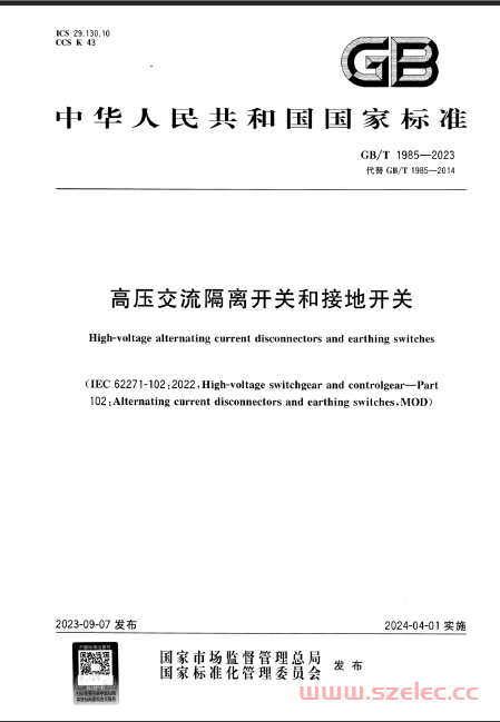 GB∕T 1985-2023 高压交流隔离开关和接地开关 第1张