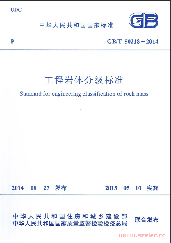 GB/T 50218-2014 工程岩体分级标准 第1张