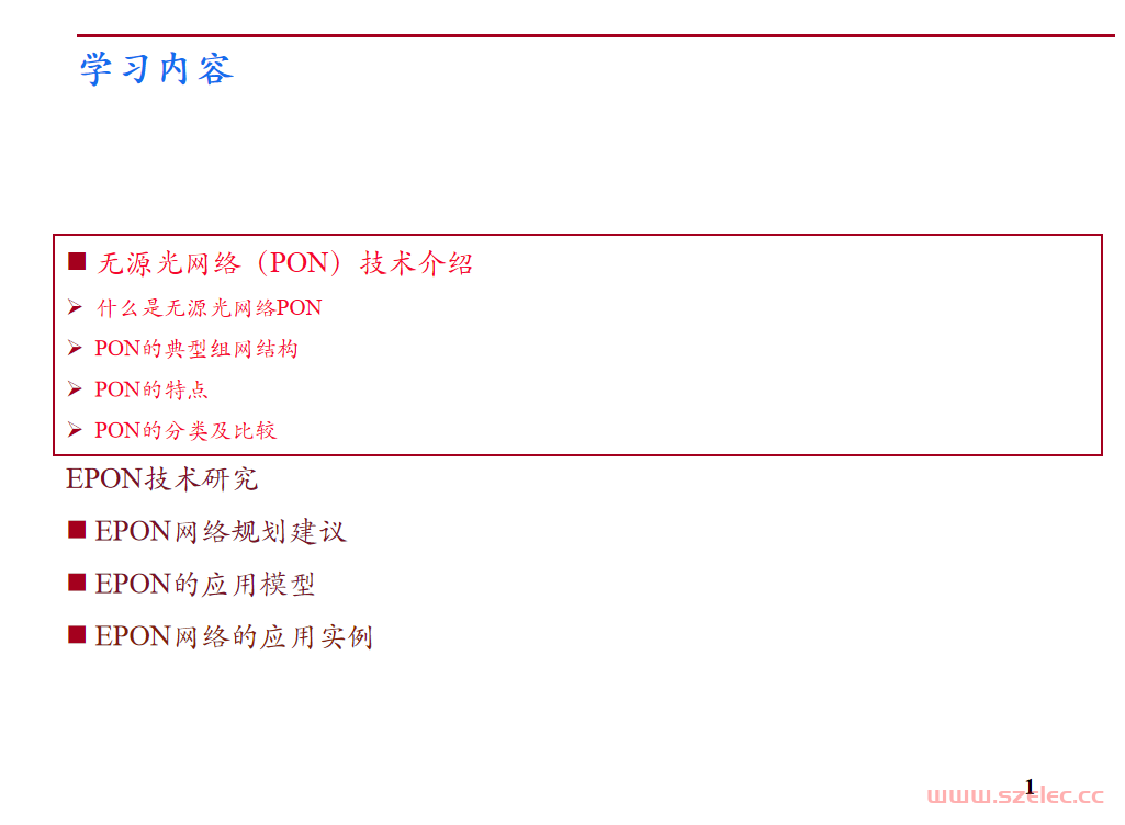 弱电工程PON网络基础知识培训 第1张