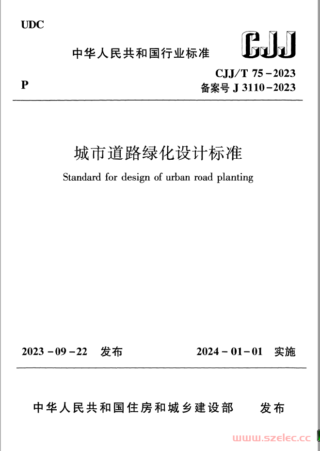 CJJT75-2023 城市道路绿化设计标准 第1张