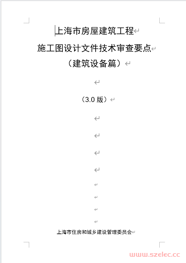 《上海市房屋建筑工程施工图设计文件技术审查要点（建筑设备篇）》（3.0版）2024.1 第1张