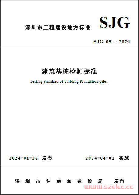 SJG 09-2024 建筑基桩检测标准 第1张