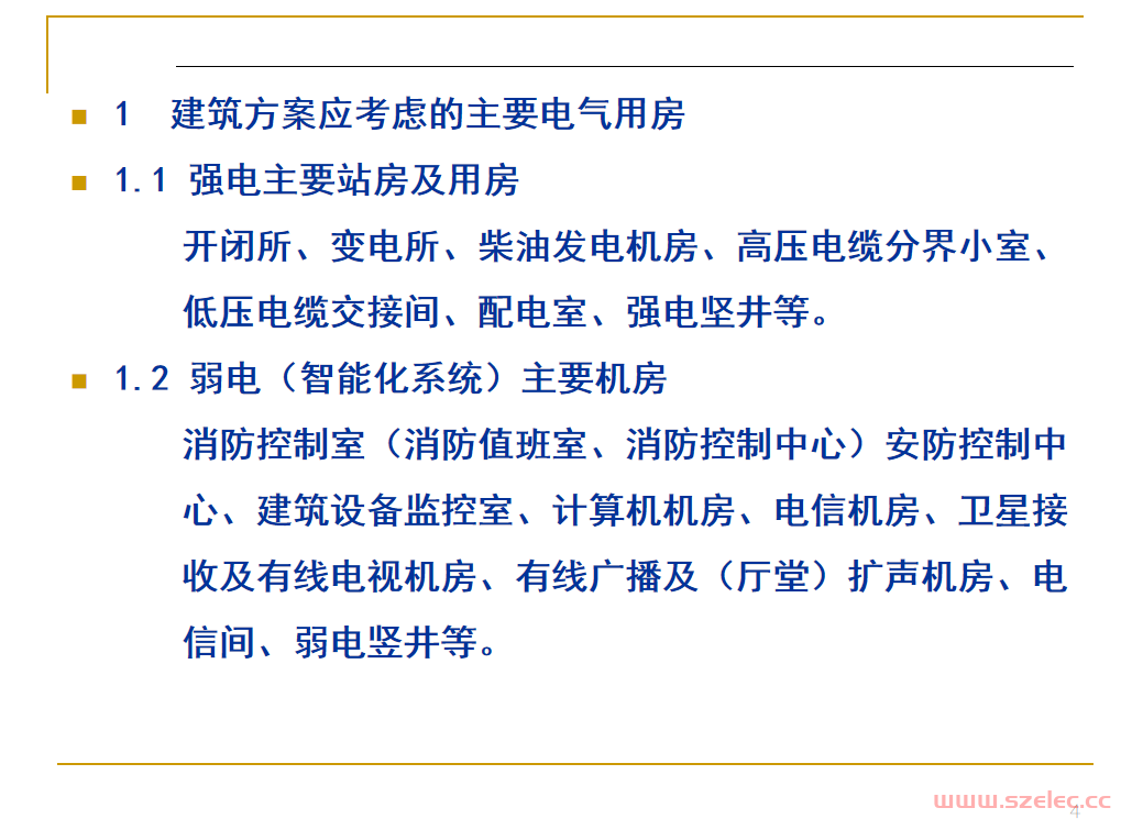 2024.2.20 民用建筑电气用房基本要求及设置要点