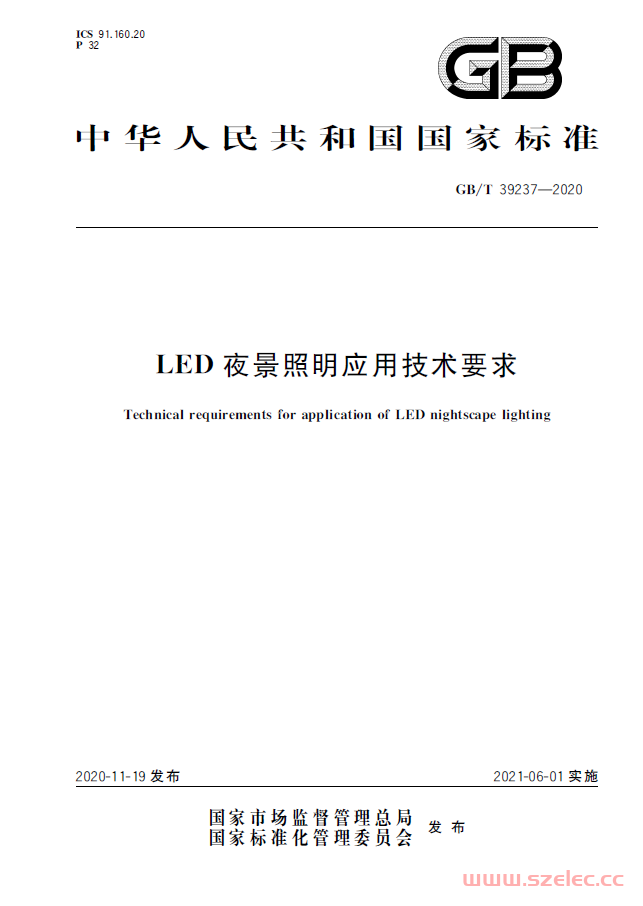 GBT 39237-2020 LED夜景照明应用技术要求 第1张