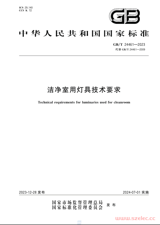 GBT 24461-2023 洁净室用灯具技术要求