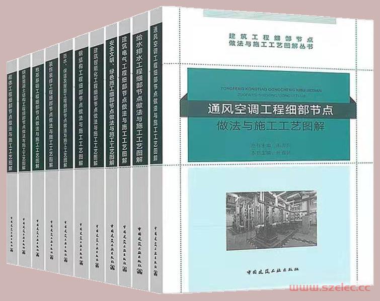 防水、保温及屋面工程细部节点做法与施工工艺图解 2018