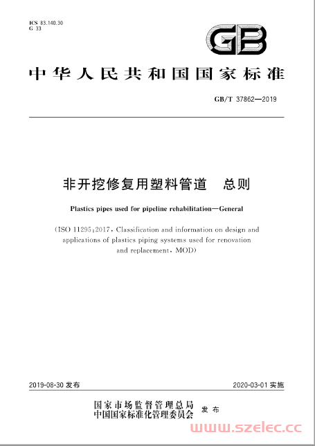 GB/T 37862-2019 非开挖修复用塑料管道 总则