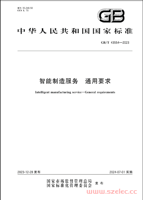 GBT 43554-2023 智能制造服务 通用要求