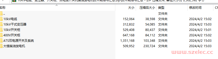 10KV电缆、变压器、开关柜、双电源开关机柴油发电机技术规格书汇总 第1张