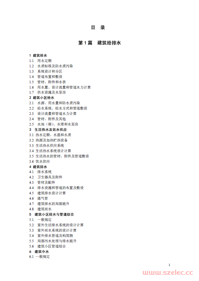 09版北京市建筑设计研究院(BIAD)编【建筑设备专业技术措施】