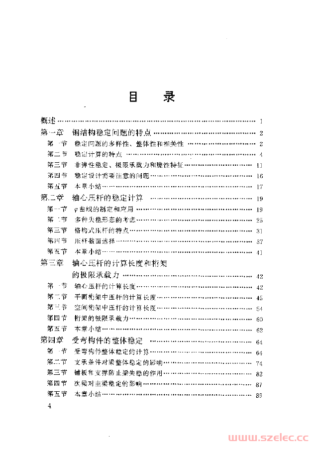 钢结构稳定设计指南（陈绍蕃） 第1张