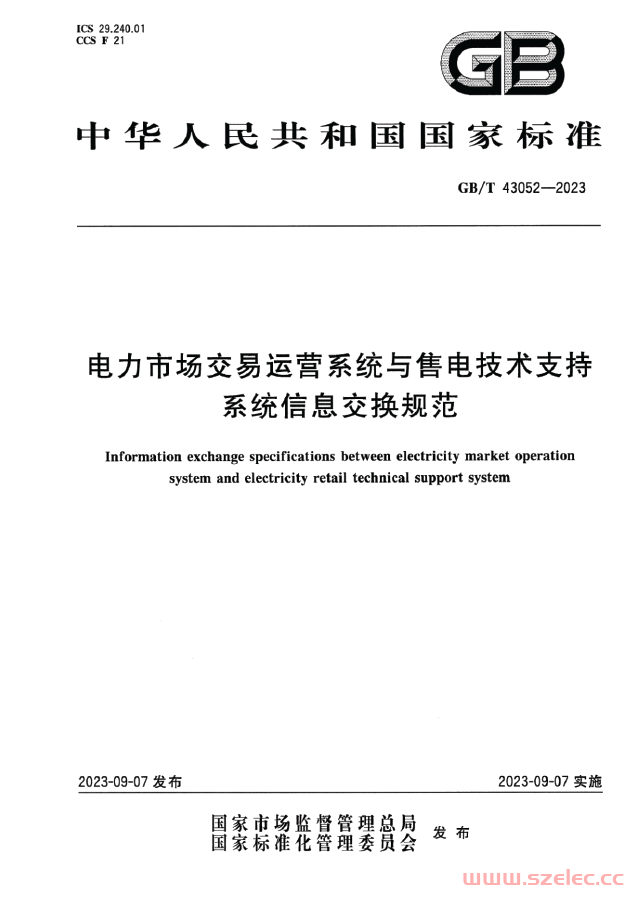 GBT 43052-2023 电力市场交易运营系统与售电技术支持系统信息交换规范