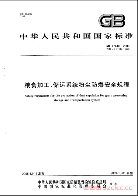 GB 17440-2008 粮食加工、储运系统粉尘防爆安全规程 第1张