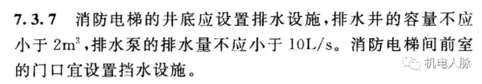 地下车库集水坑设置原则与优化设计 第2张