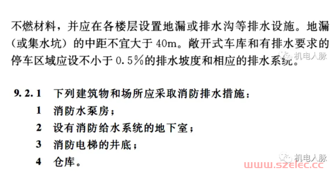 地下车库集水坑设置原则与优化设计 第6张