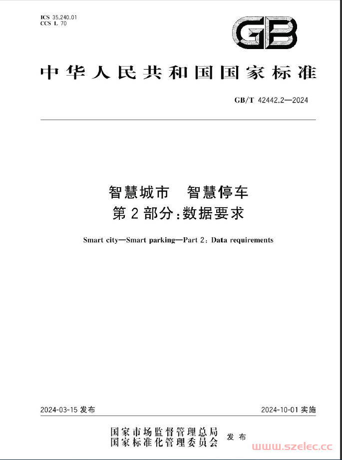 GBT 42442.2-2024 智慧城市 智慧停车 第2部分：数据要求