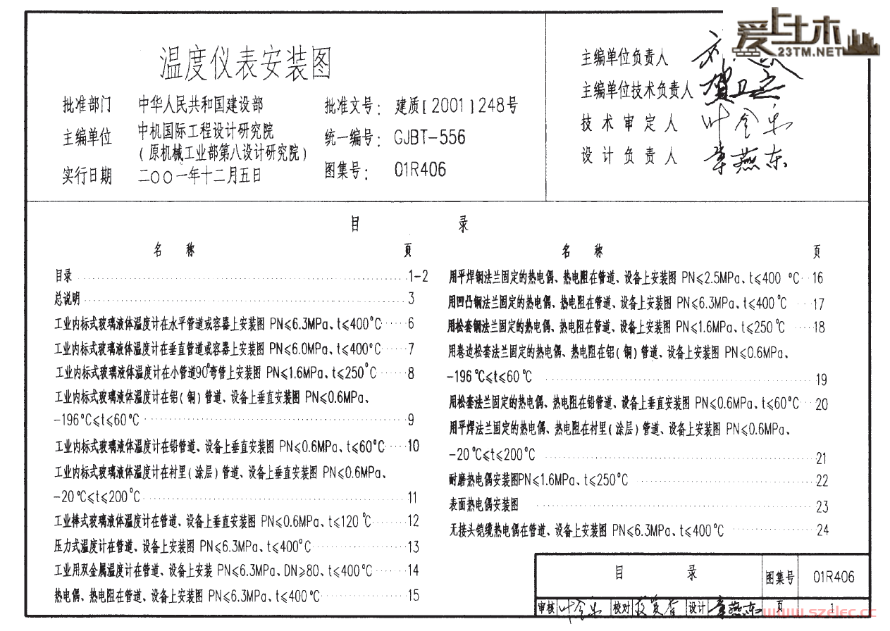 01R406 温度仪表安装图