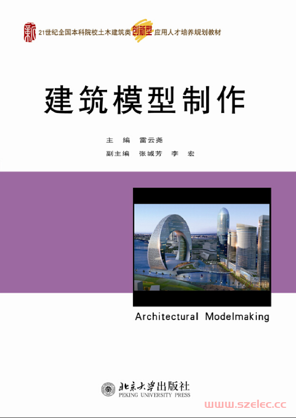 25057-建筑模型制作-雷云尧 第1张