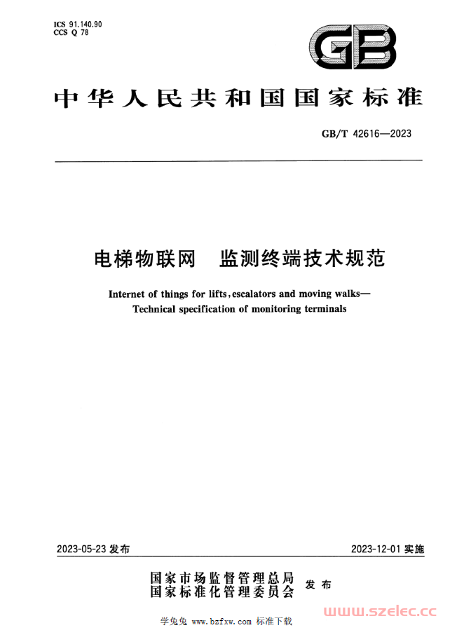 GBT 42616-2023 电梯物联网 监测终端技术规范 第1张