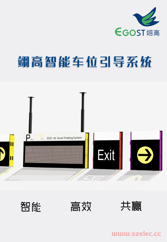 停车场超声波引导系统01（翊高） 第1张