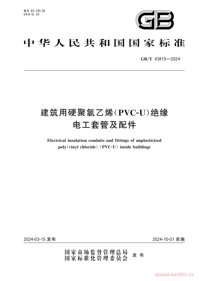 GB/T 43815-2024 建筑用硬聚氯乙烯（PVC-U）绝缘电工套管及配件 第1张