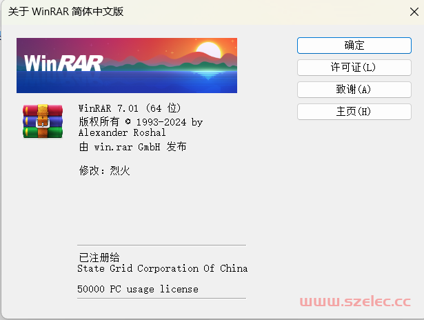 WinRAR v7.01 x64 SC烈火 第1张