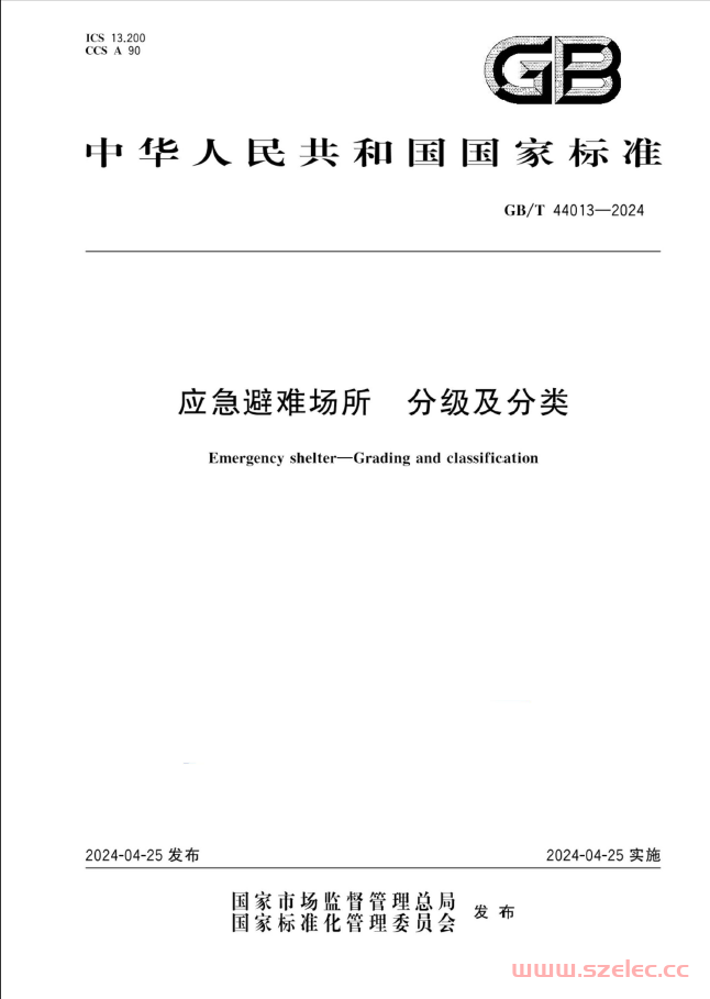 GBT 44013-2024 应急避难场所 分级及分类