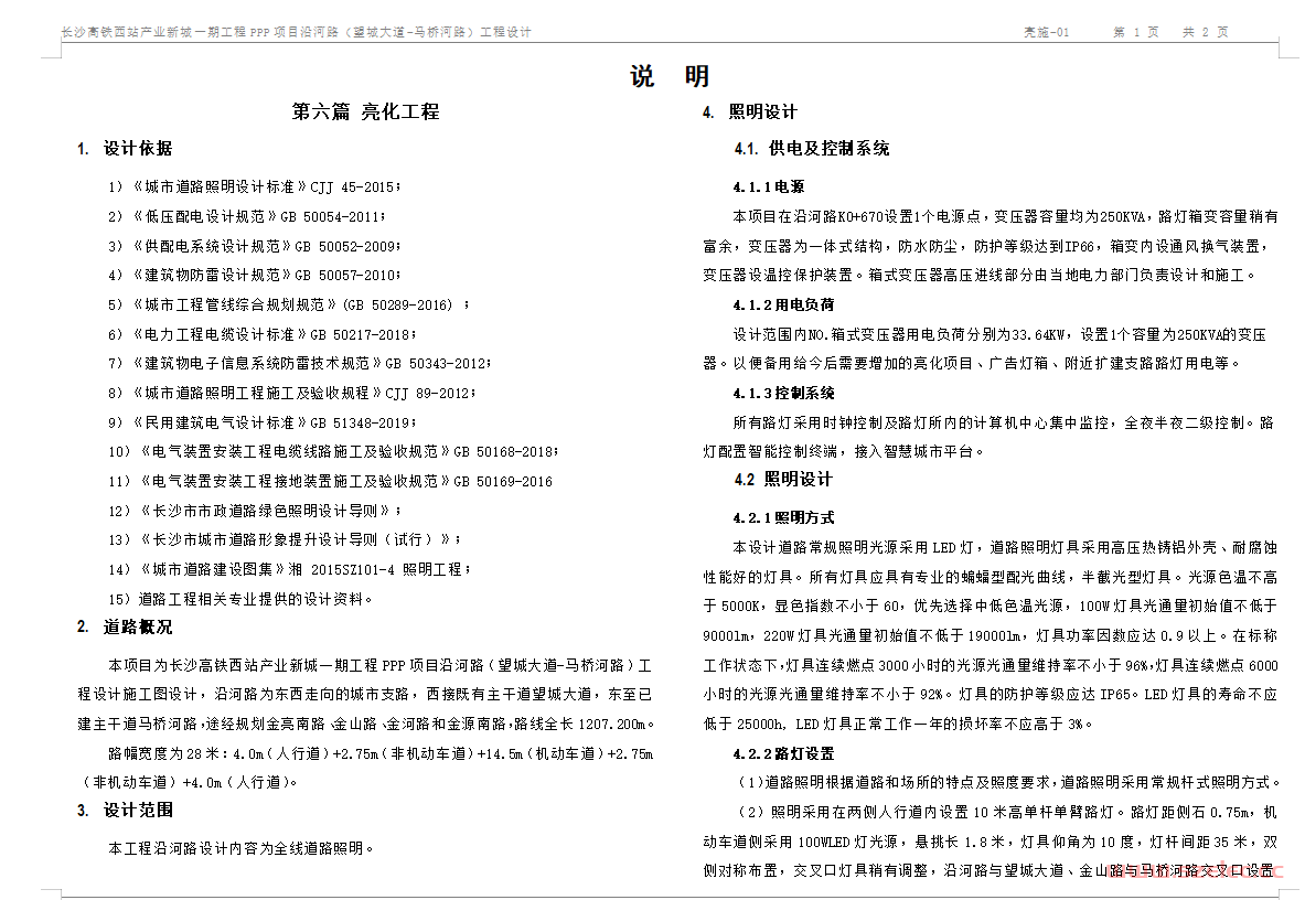 某市政道路照明工程 第1张