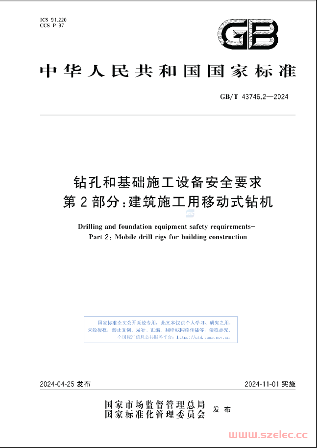 GBT 43746.2-2024 钻孔和基础施工设备安全要求 第2部分：建筑施工用移动式钻机