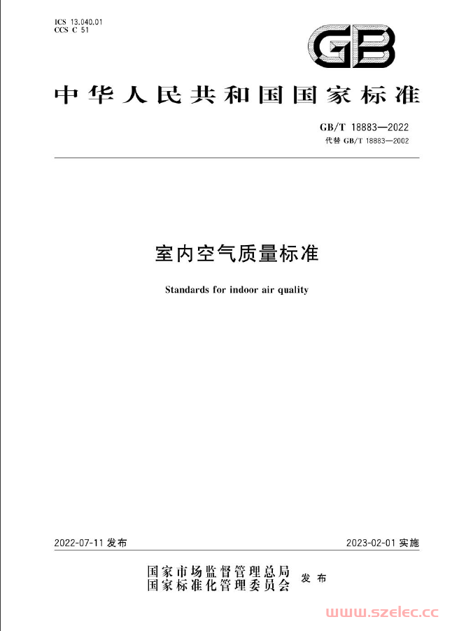 GBT 18883-2022 室内空气质量标准 第1张