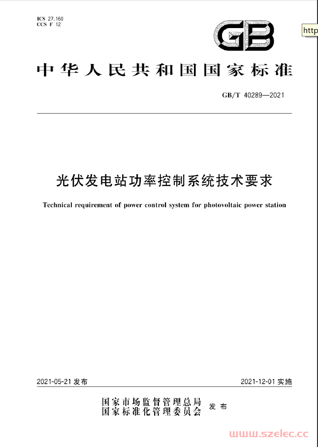 GBT 40289-2021 光伏发电站功率控制系统技术要求 第1张