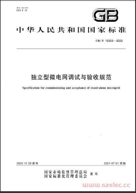 GB∕T 43333-2023 独立型微电网调试与验收规范. 第1张