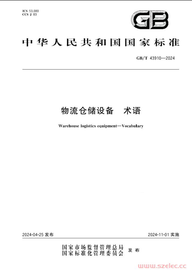 GBT 43910-2024 物流仓储设备 术语 第1张