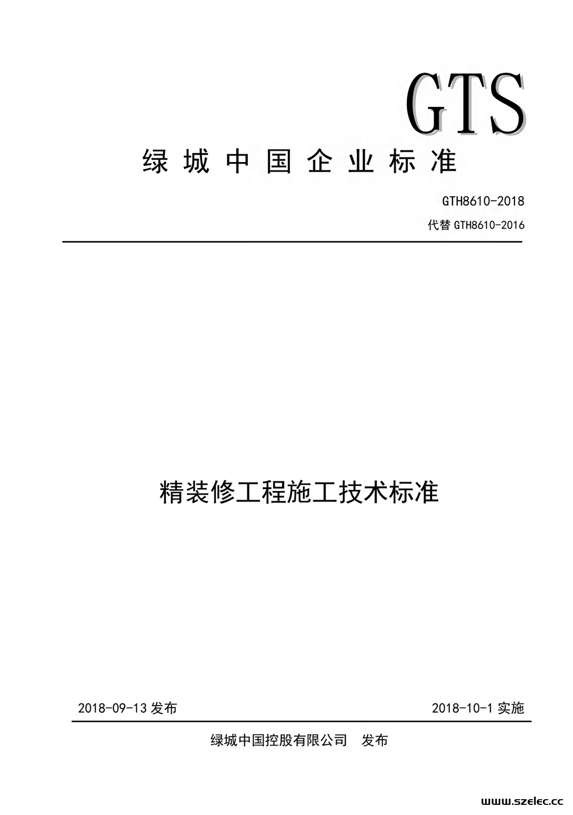 GTH 8610-2018 精装修工程施工技术标准（绿城中国）