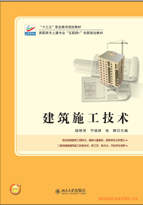 28756~建筑施工技术~陆艳侠 第1张