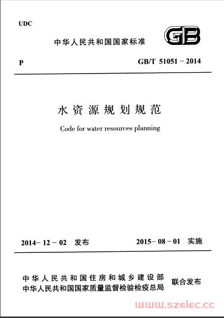 GBT51051-2014 水资源规划规范